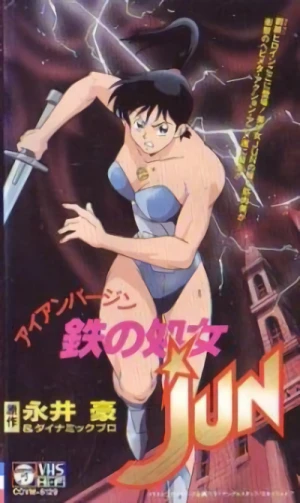 Anime: Iron Virgin Jun