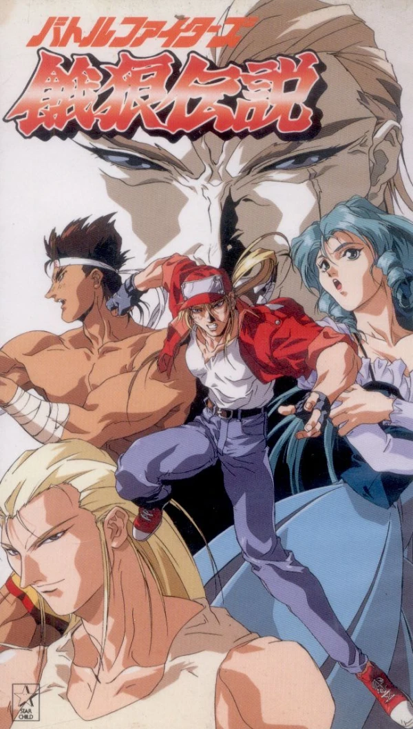 Anime: Fatal Fury: Legend of the Hungry Wolf