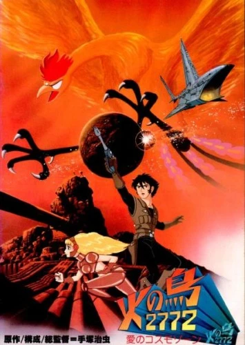 Anime: Space Firebird 2772