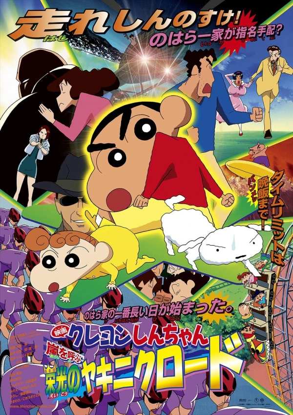 Anime: Crayon Shin-chan: Arashi o Yobu Eikou no Yakiniku Road