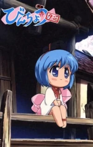 Anime: Binchou-tan Jishu Seisaku Movie - Aozora ni Wasure Mono