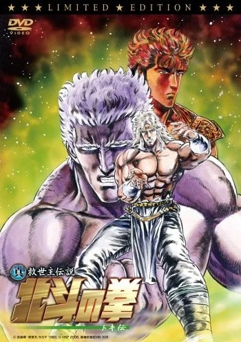 Anime: Fist of the North Star: Legend of Toki