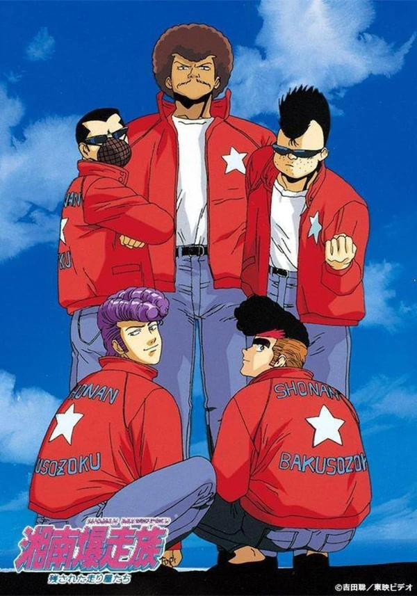 Anime: Shonan Bakusozoku: Bomber Bikers of Shonan