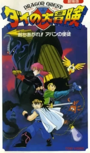 Anime: Dragon Quest: Dai no Daibouken Tachiagare! Aban no Shito