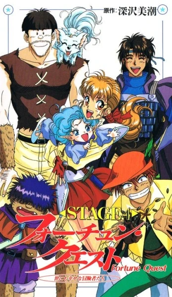 Anime: Fortune Quest: Yonimo Shiawase na Boukensha-tachi