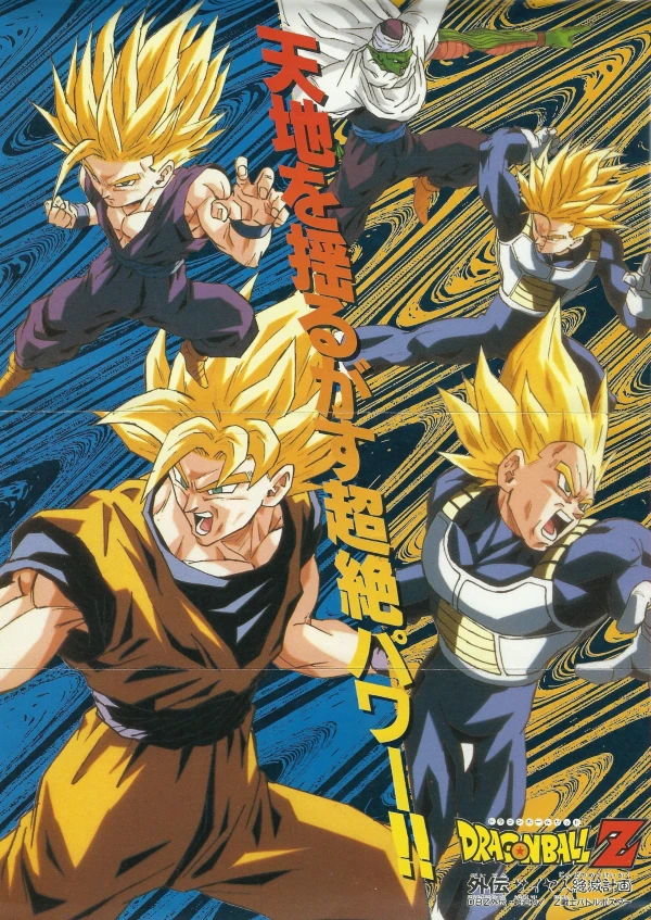 Anime: Dragon Ball Z: Gaiden - Saiya-jin Zetsumetsu Keikaku