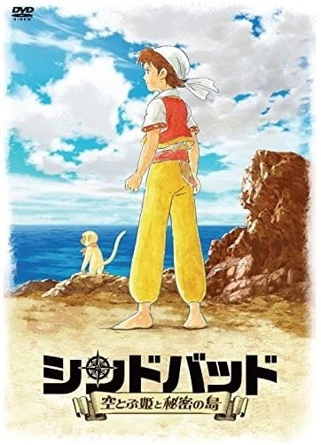 Anime: Sinbad: Soratobu Hime to Himitsu no Shima Pilot Eizou