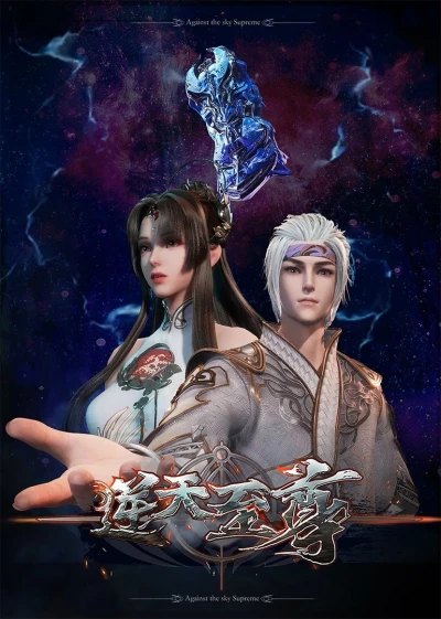 Anime: Nitian Zhi Zun