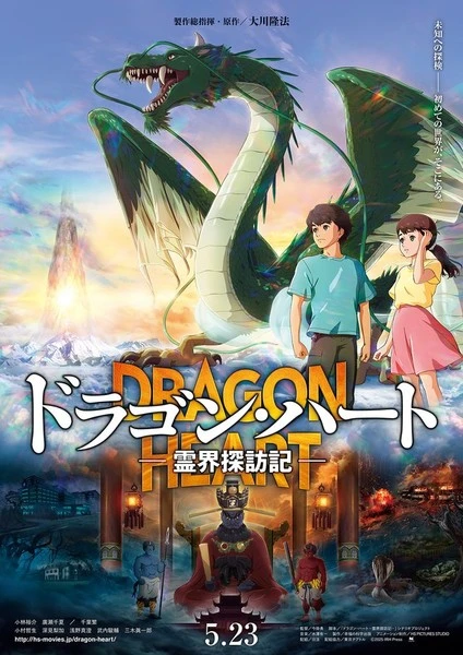 Anime: Dragon Heart: Adventures Beyond This World Anime: Dragon Heart: Adventures Beyond This World