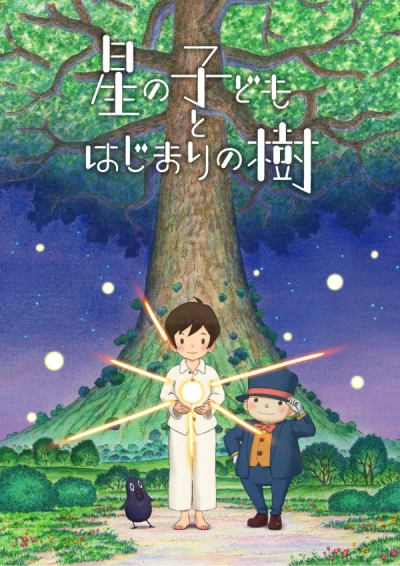 Anime: Hoshi no Kodomo to Hajimari no Ki