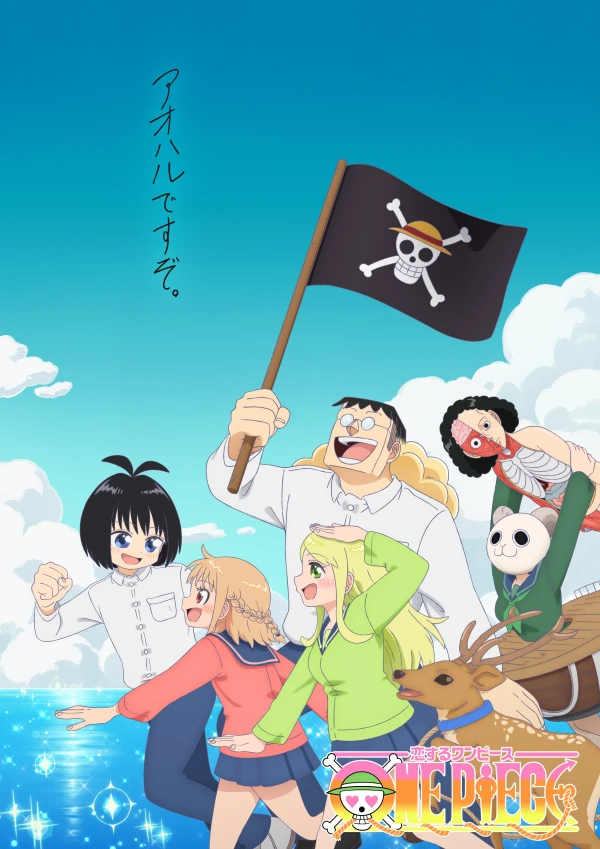 Anime: Koisuru One Piece Anime: Koisuru One Piece