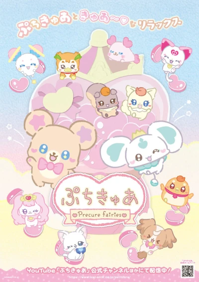 Anime: PetitCure: Precure Fairies