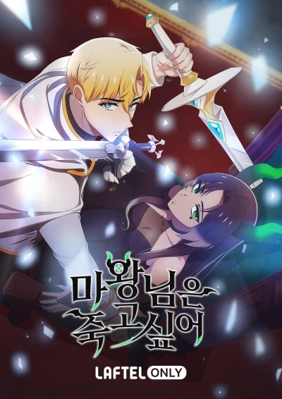Anime: The Demon Queen Has a Death Wish