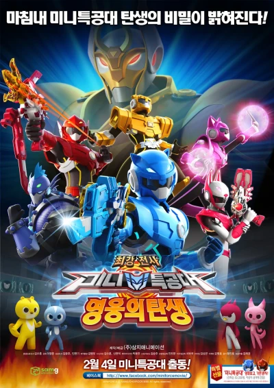 Anime: Mini Force: New Heroes Rise