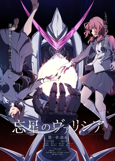 Anime: Volicia of Pluto
