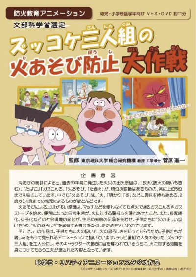 Anime: Zukkoke Sanningumi no Hi Asobi Boushi Daisakusen