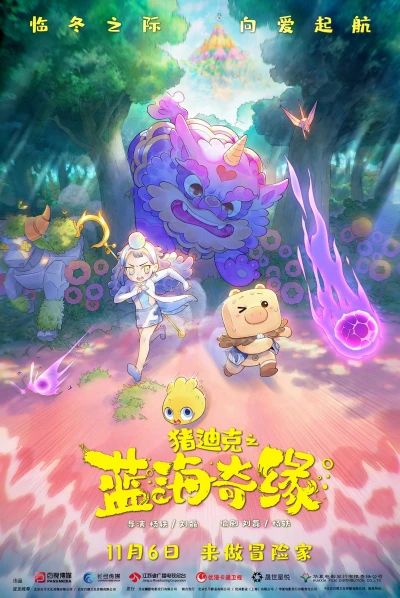 Anime: Zhu Dike: Lan Hai Qi Yuan