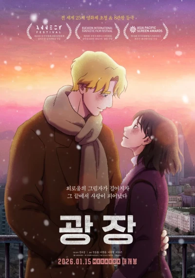 Anime: Gwangjang