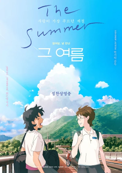 Anime: Geu Yeoreum (2023)