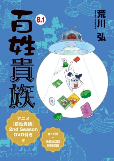 Anime: Hyakushou Kizoku 2nd Season: Tokachi e Go!