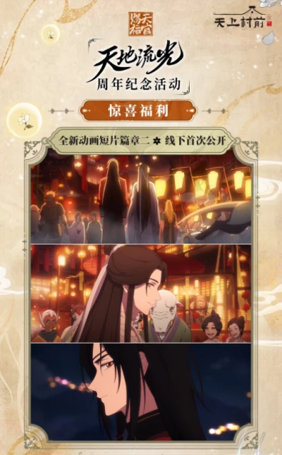 Anime: Tian Guan Cifu Duanpian