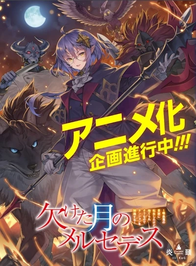 Anime: Kaketa Tsuki no Mercedes: Kyuuketsuki no Kizoku ni Tensei Shitakedo Suterare Sounanode Dungeon o Seiha Suru
