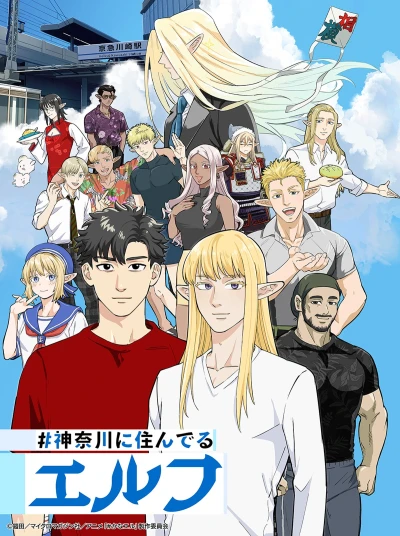 Anime: #Kanagawa ni Sunderu Elf