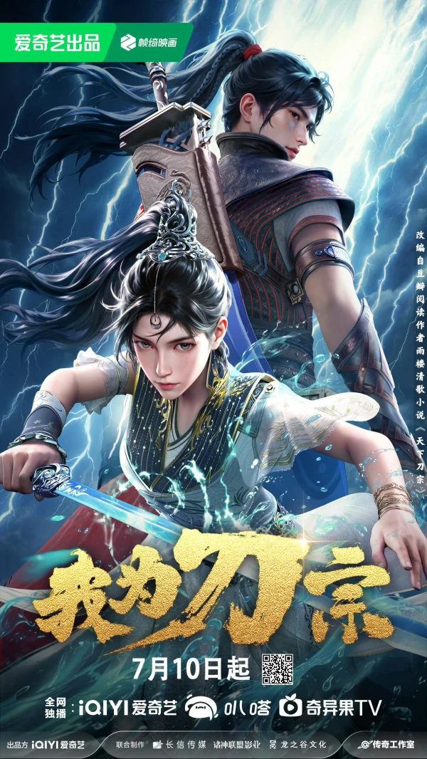 Anime: Wo Wei Dao Zong Anime: Wo Wei Dao Zong