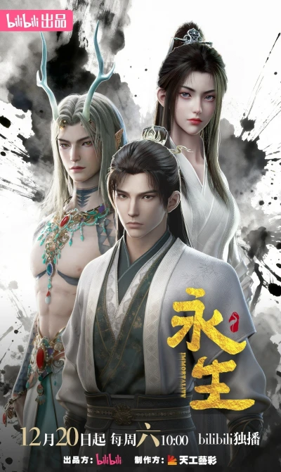 Anime: Yongsheng: Tai Yuan Xian Fu