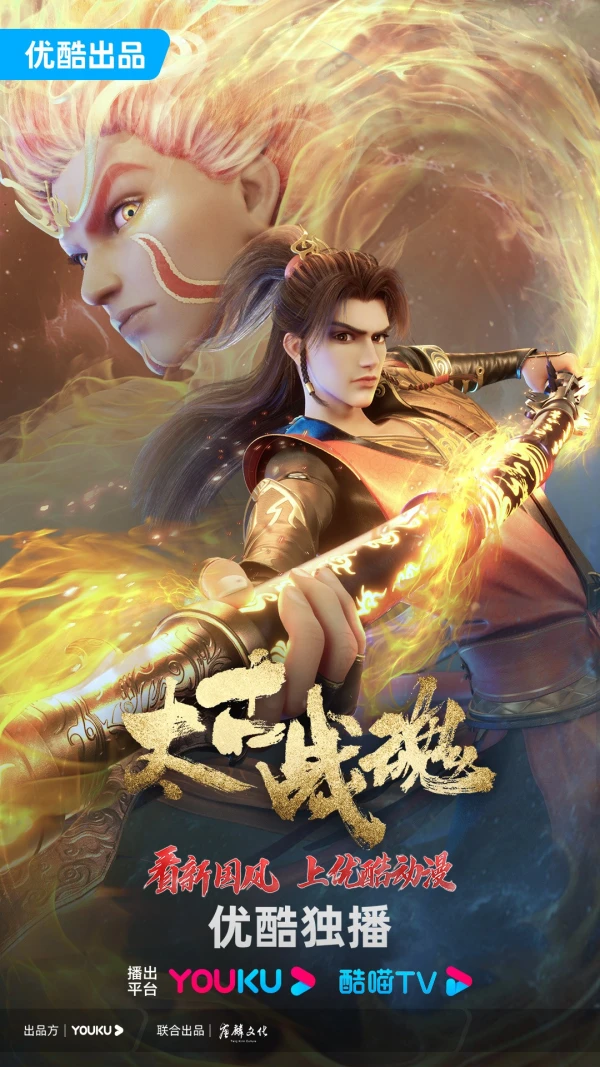 Anime: Ancient War Soul
