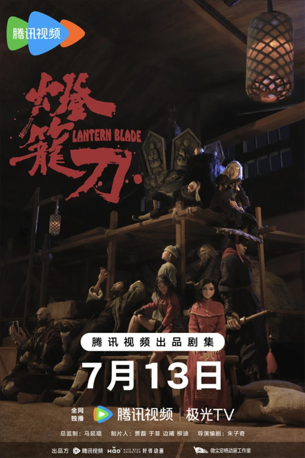 Anime: Denglong Dao