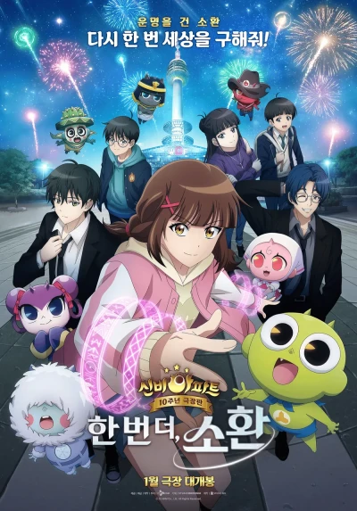 Anime: Sinbi Apartment 10-junyeon Geukjangpan: Han Beon Deo, Sohwan