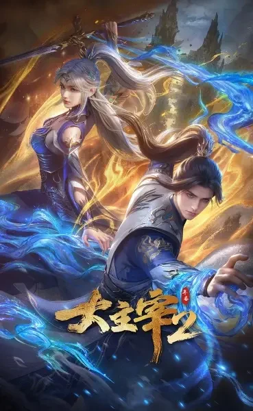 Anime: The Great Ruler S2