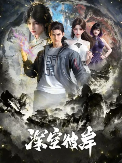Anime: The Other Side of Deep Space
