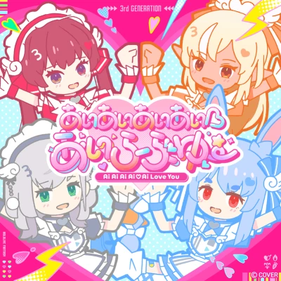 Anime: Ai Ai Ai Ai Ai Love You