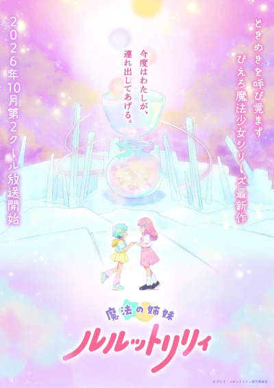 Anime: Mahou no Shimai Lulutto Lily Cour 2