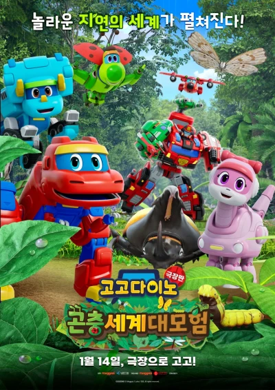 Anime: GoGo Dino Geukjangpan: Gonchungsegye Daemoheom