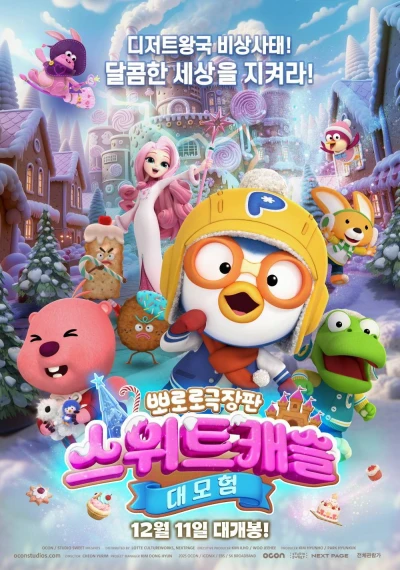 Anime: Ppororo Geukjangpan: The Sweet Castle Daemoheom