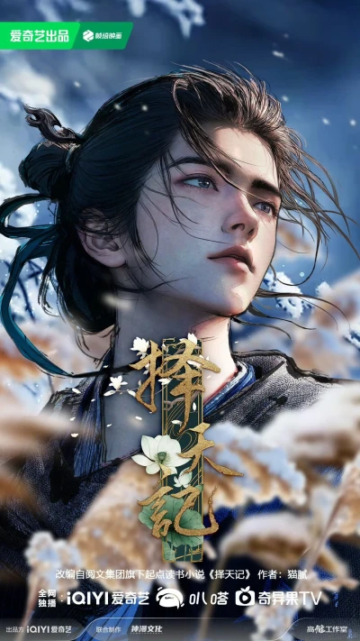 Anime: Ze Tian Ji (2026)
