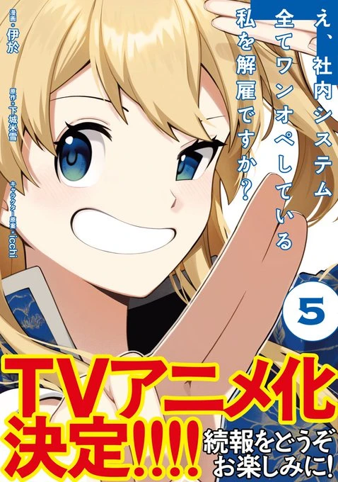 Anime: E, Shanai System Subete Wanope Shiteiru Watashi o Kaiko desu ka? Anime: E, Shanai System Subete Wanope Shiteiru Watashi o Kaiko desu ka?