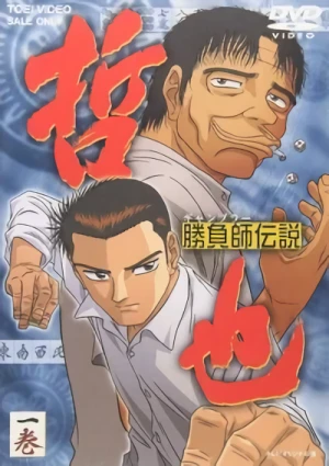 Anime: Shoubushi Densetsu Tetsuya