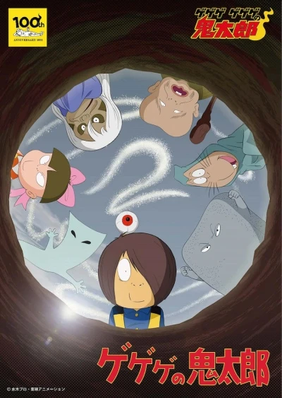 Anime: Gegege no Kitarou (1971)
