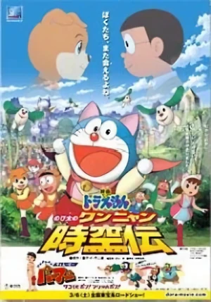 Anime: Doraemon: Nobita no Wan Nyan Jikuuden