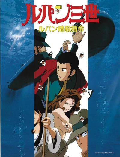 Anime: Lupin III: Der Höllentrip