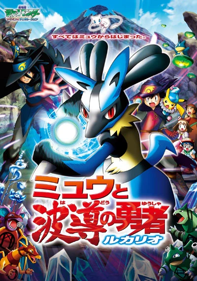 Anime: Pokémon: Lucario und das Geheimnis von Mew