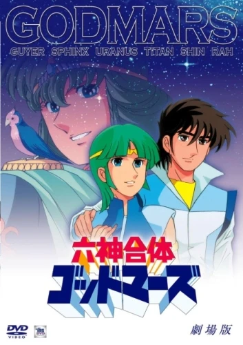 Anime: God Mars (Movie)