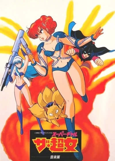 Anime: Maris the Chojo