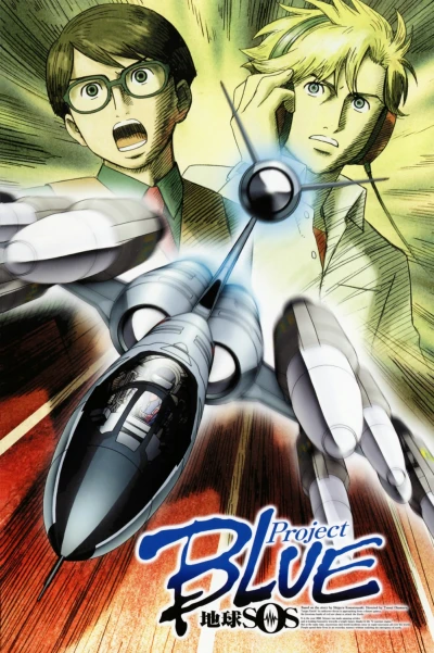 Anime: Project Blue Earth SOS
