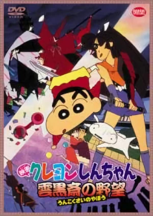 Anime: Eiga Crayon Shin-chan: Unkokusai no Yabou