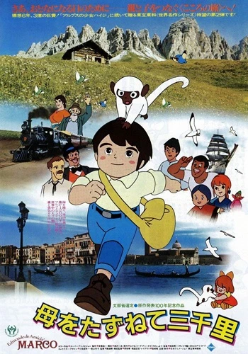 Anime: Haha o Tazunete Sanzenri (1980)